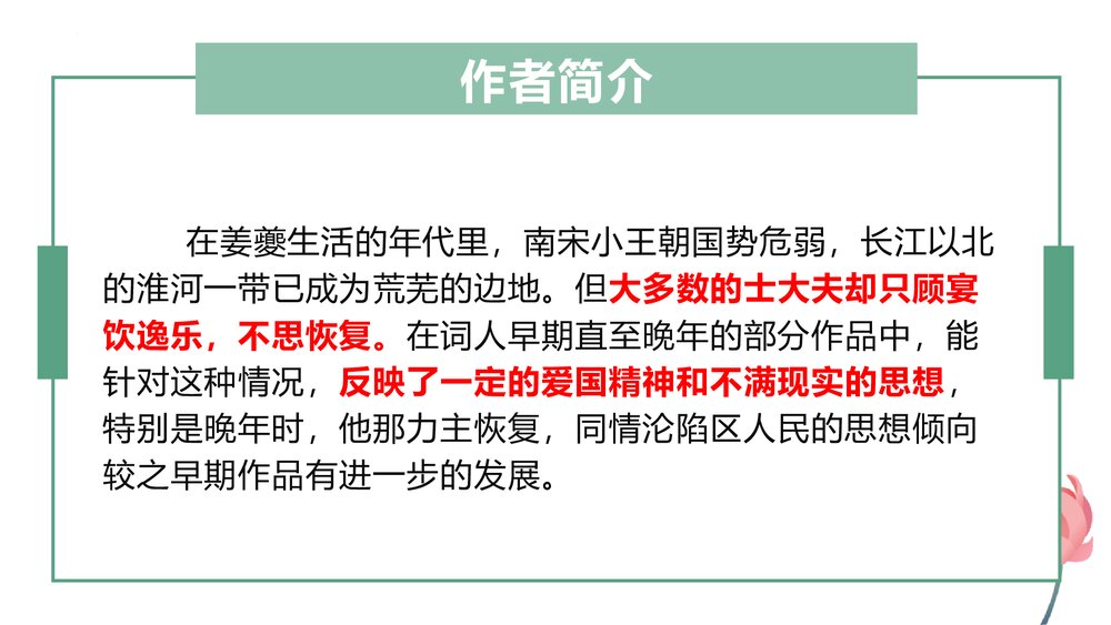 《扬州慢》高中语文选择性必修下册PPT课件5