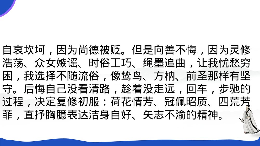 《离骚》高中语文选择性必修下册PPT课件8