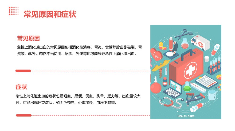 急性上消化道出血个案护理PPT课件5