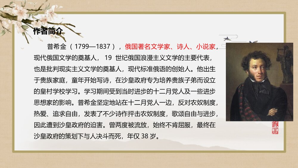 《致大海》高中语文统编版选择性必修中册PPT课件3