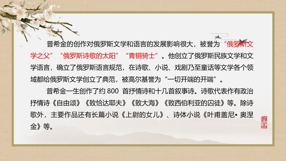 《致大海》高中语文统编版选择性必修中册PPT课件4