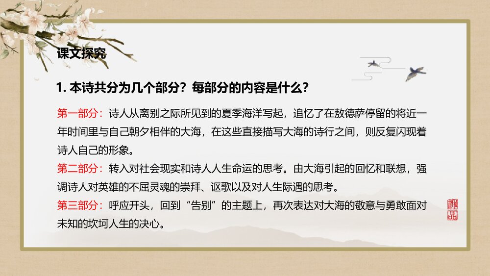 《致大海》高中语文统编版选择性必修中册PPT课件7