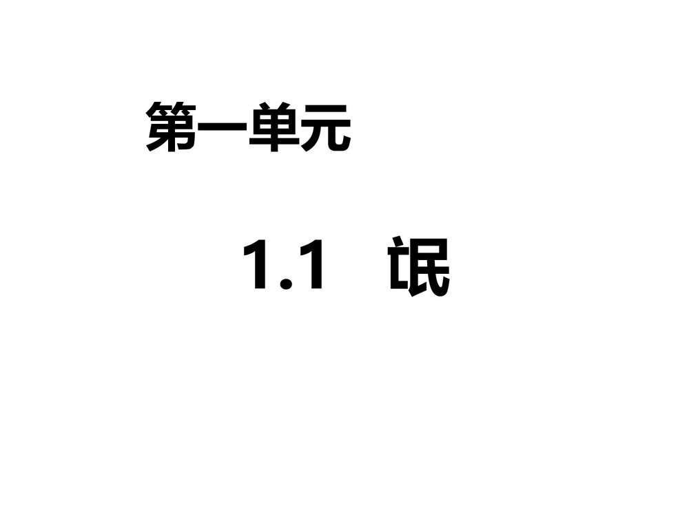 《氓》统编版高中语文选择性必修下册PPT课件1