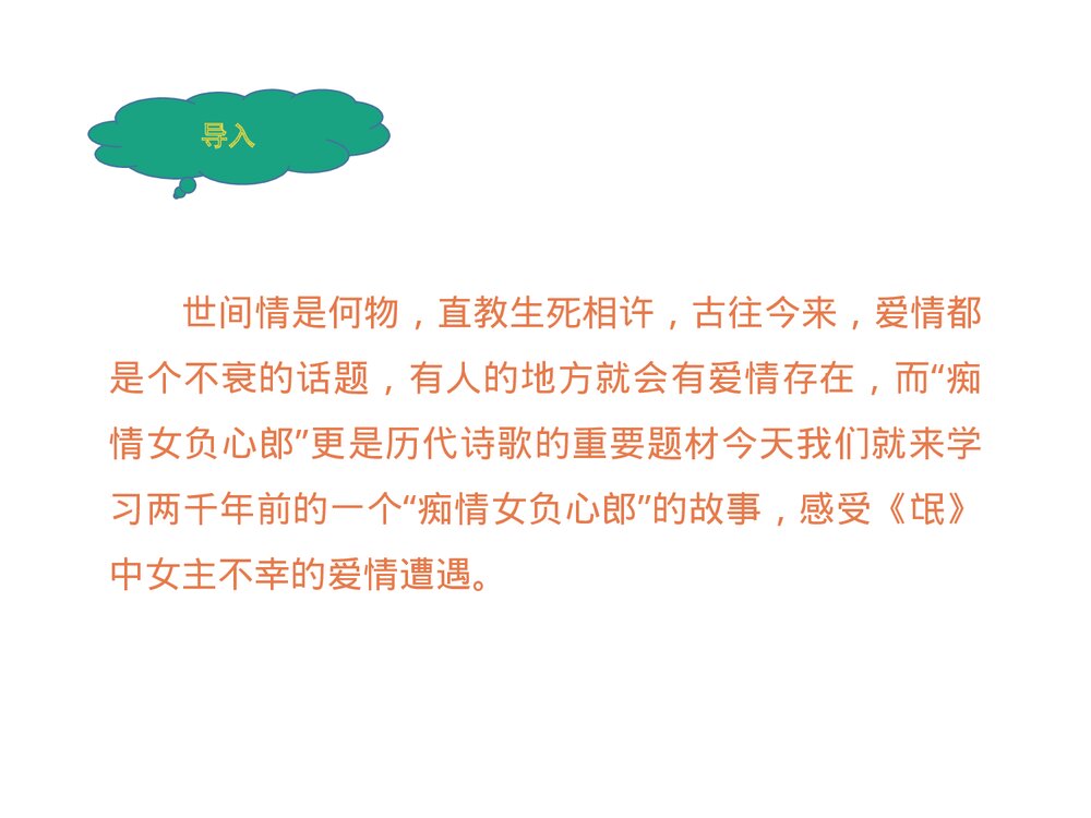 《氓》统编版高中语文选择性必修下册PPT课件2