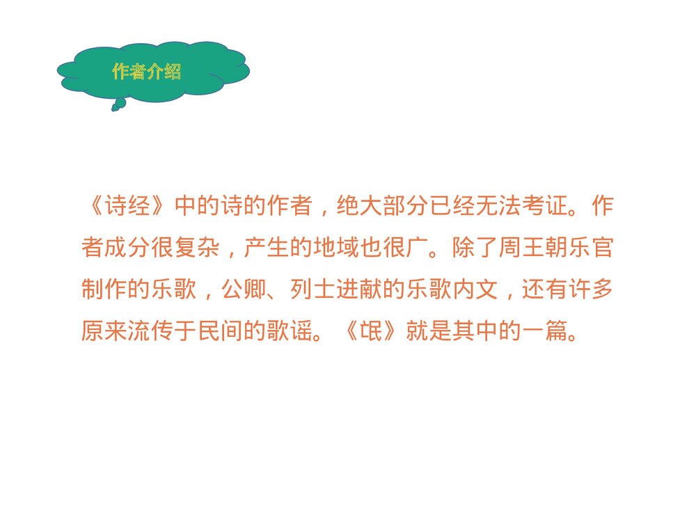 《氓》统编版高中语文选择性必修下册PPT课件3
