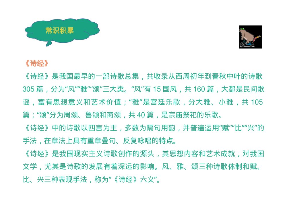 《氓》统编版高中语文选择性必修下册PPT课件5
