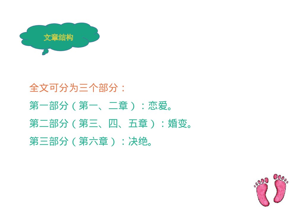 《氓》统编版高中语文选择性必修下册PPT课件6