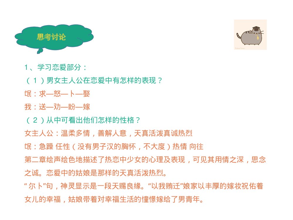 《氓》统编版高中语文选择性必修下册PPT课件7