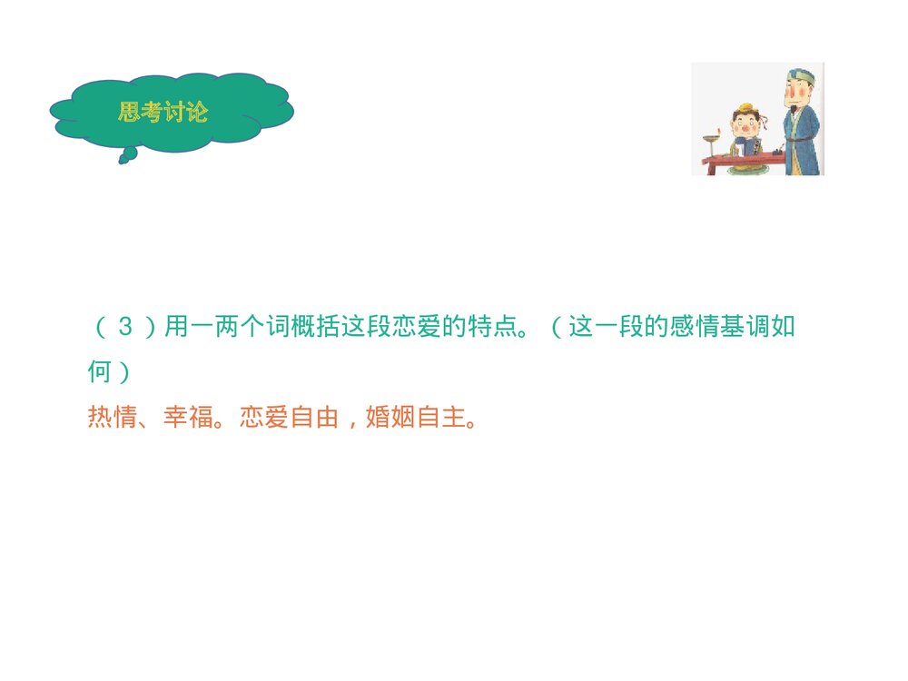 《氓》统编版高中语文选择性必修下册PPT课件8