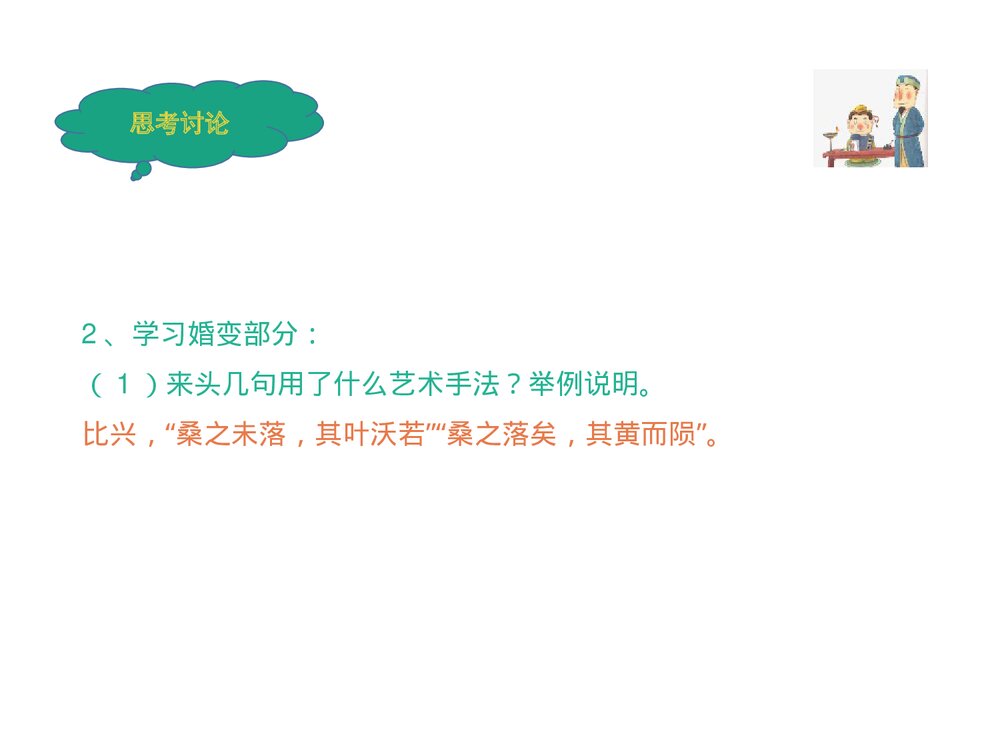 《氓》统编版高中语文选择性必修下册PPT课件9