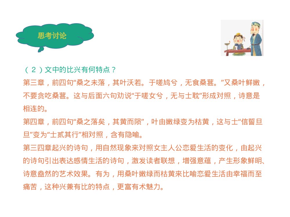 《氓》统编版高中语文选择性必修下册PPT课件10