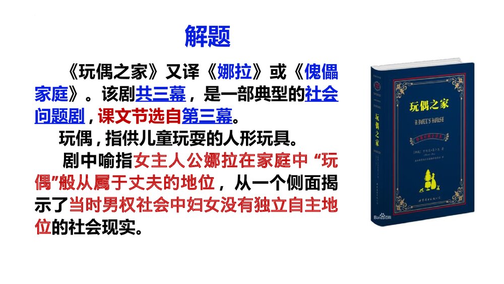 《玩偶之家》统编版高中语文选择性必修中册PPT课件下载6
