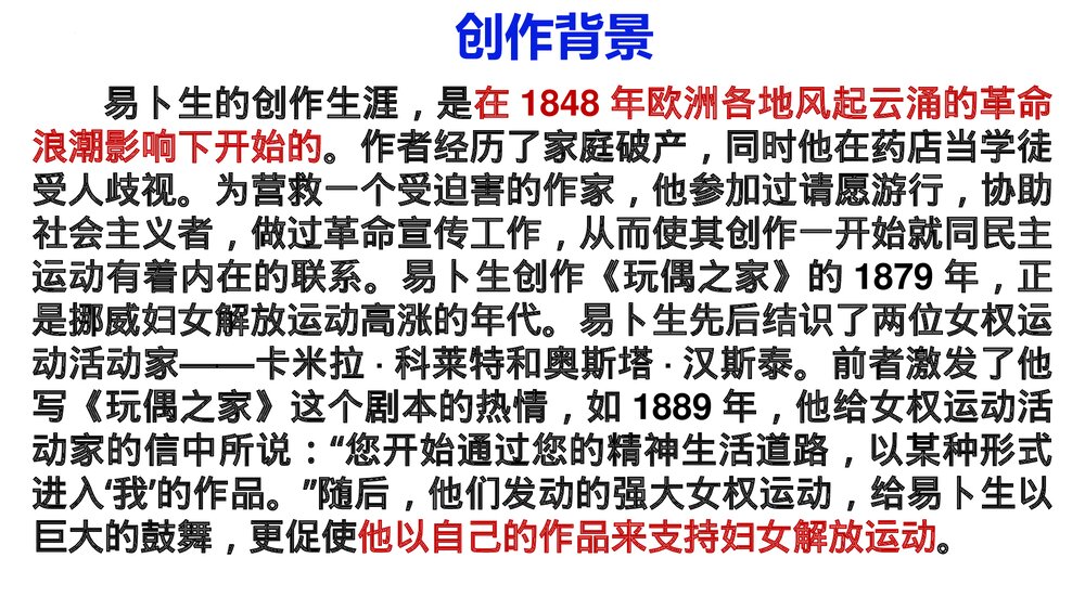《玩偶之家》统编版高中语文选择性必修中册PPT课件下载8