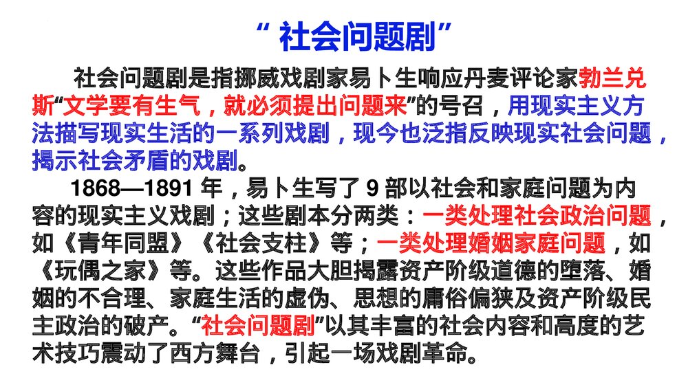 《玩偶之家》统编版高中语文选择性必修中册PPT课件下载9