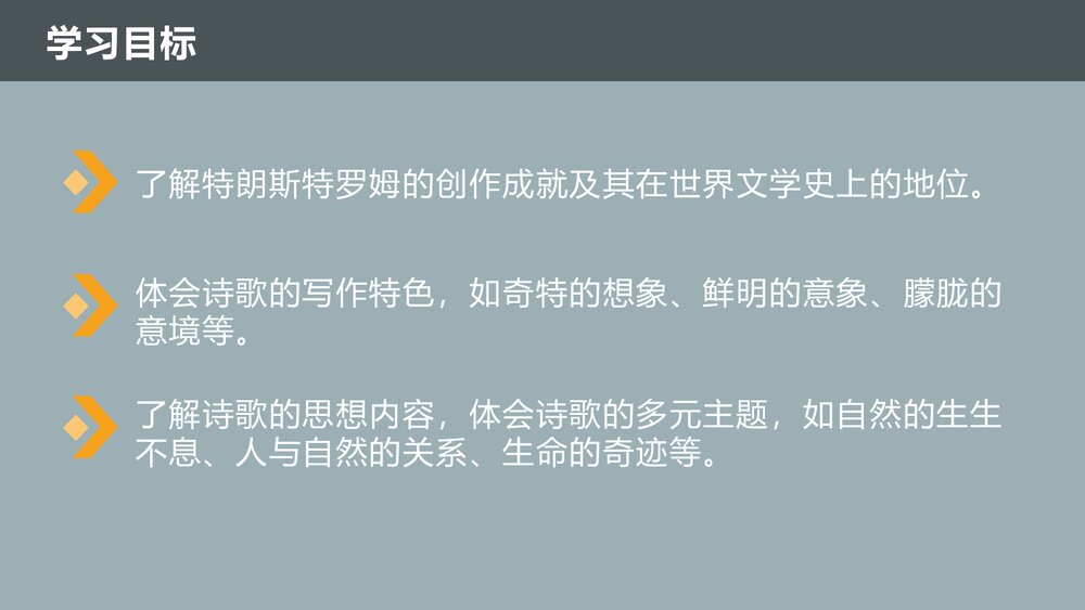 《树和天空》统编版高中语文选择性必修中册PPT课件下载2