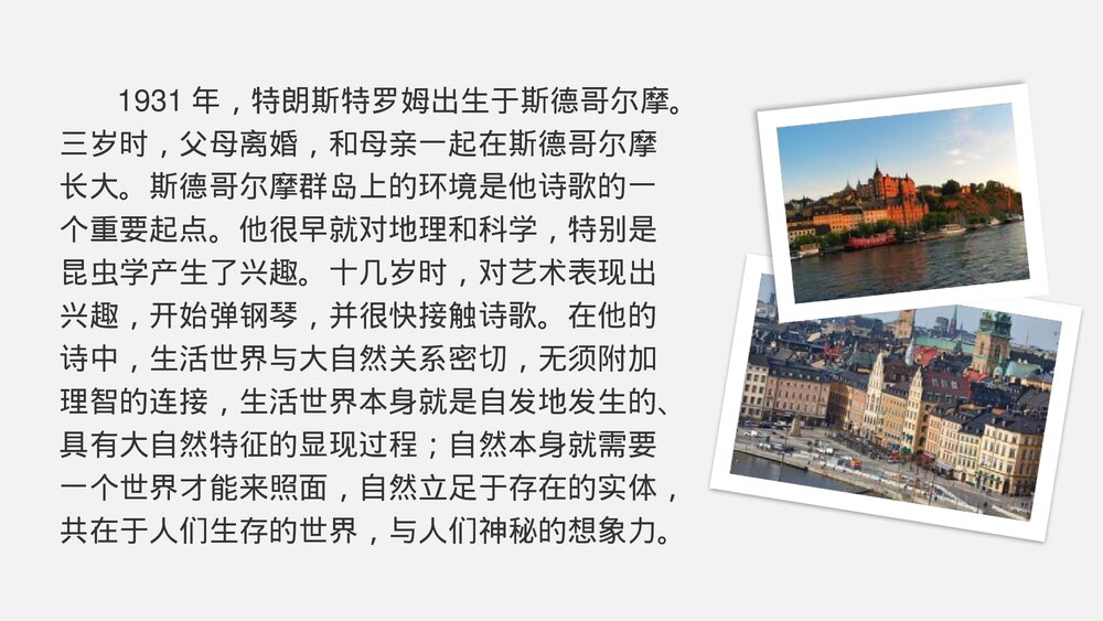《树和天空》统编版高中语文选择性必修中册PPT课件下载7