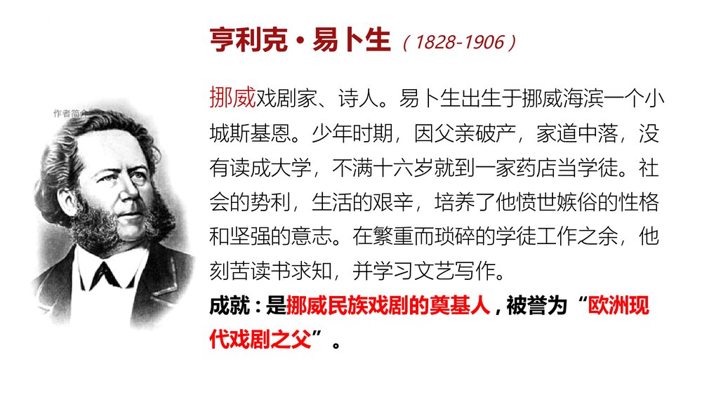 《玩偶之家》高中语文选择性必修中册PPT课件4