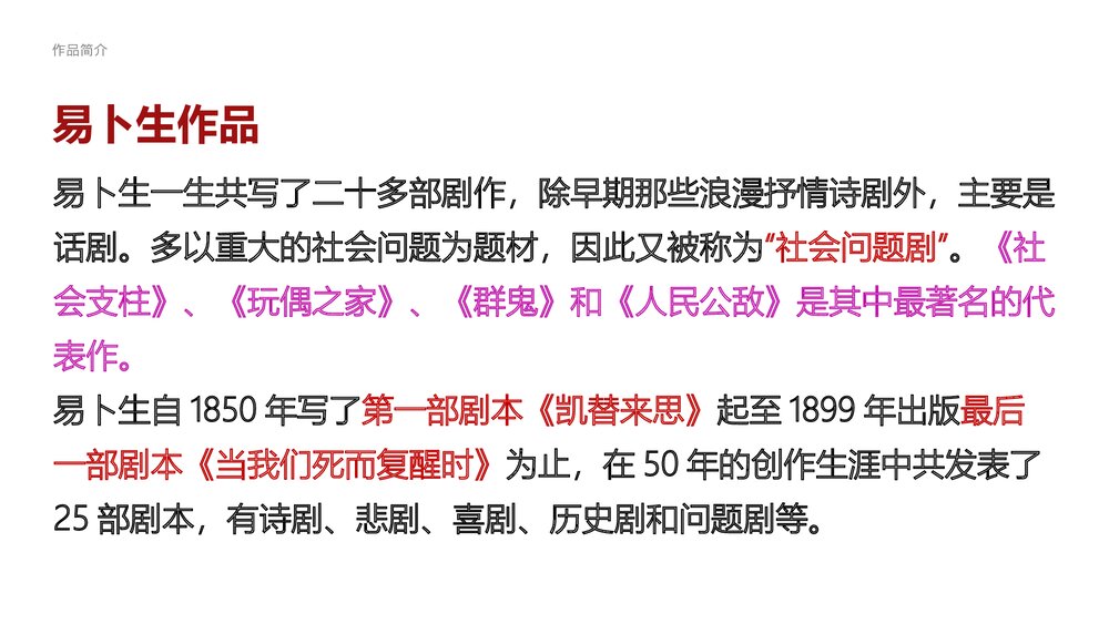 《玩偶之家》高中语文选择性必修中册PPT课件5