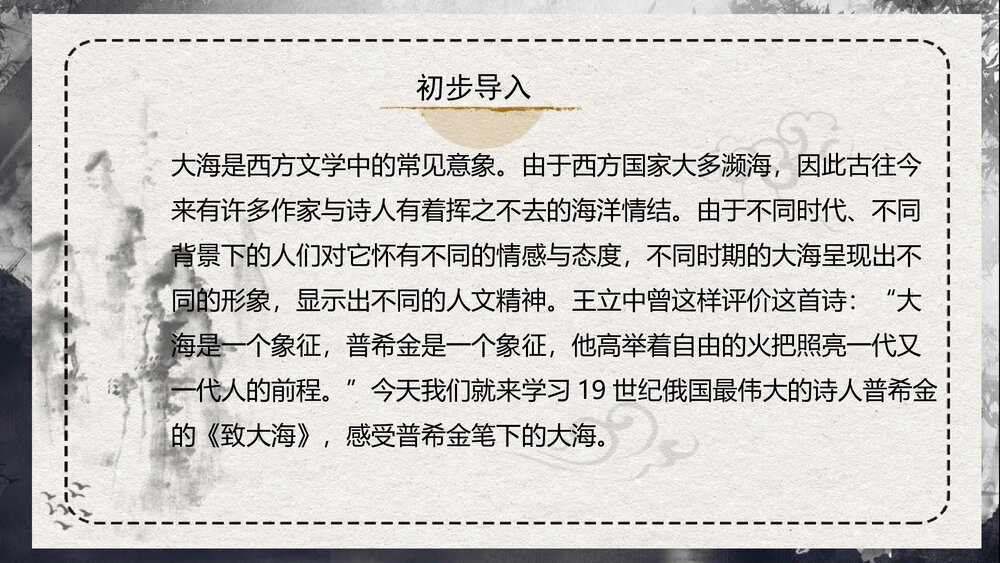 《致大海》统编版高中语文选择性必修中册PPT教学课件2