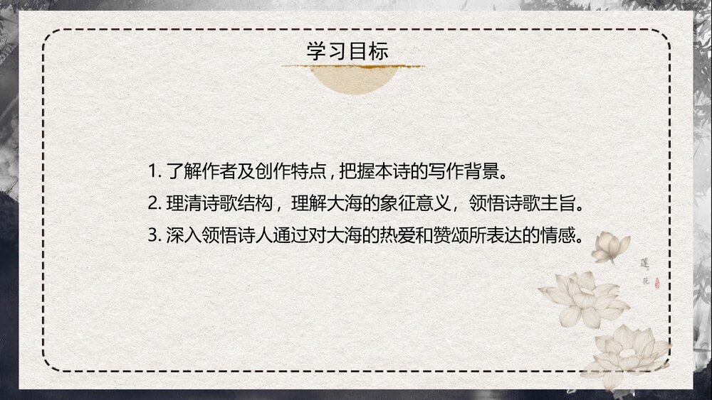 《致大海》统编版高中语文选择性必修中册PPT教学课件3