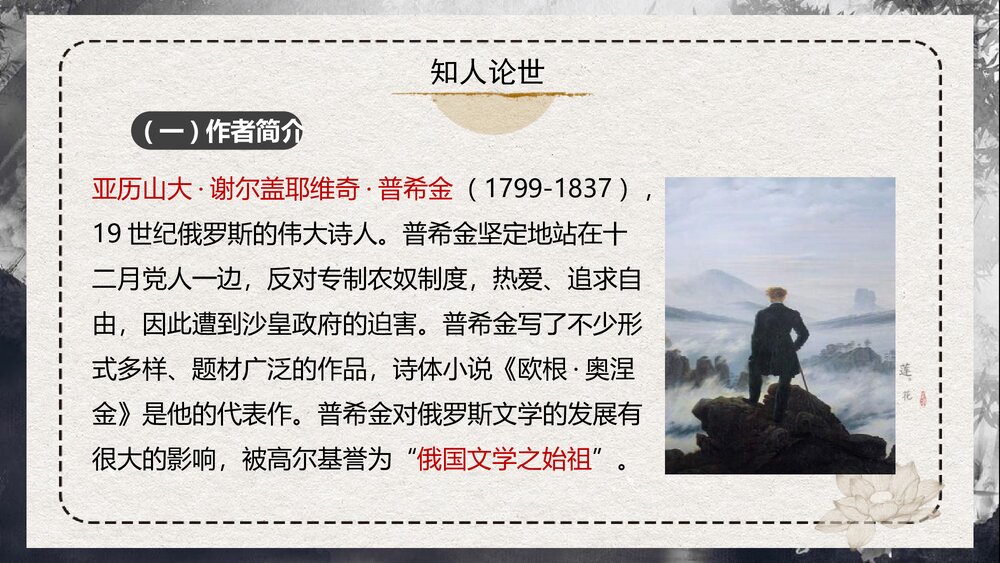 《致大海》统编版高中语文选择性必修中册PPT教学课件6
