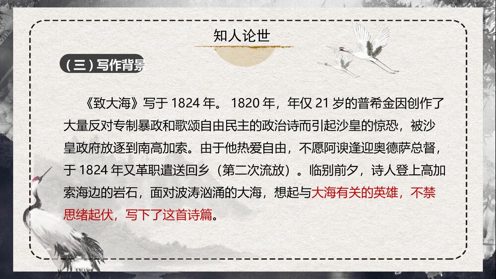 《致大海》统编版高中语文选择性必修中册PPT教学课件9
