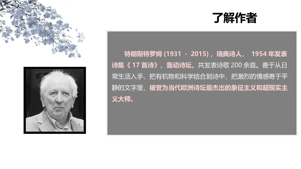《树和天空》高中语文统编版选择性必修中册PPT课件2