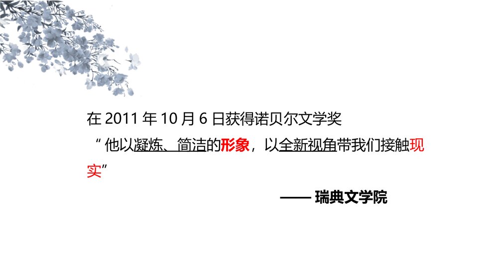 《树和天空》高中语文统编版选择性必修中册PPT课件3