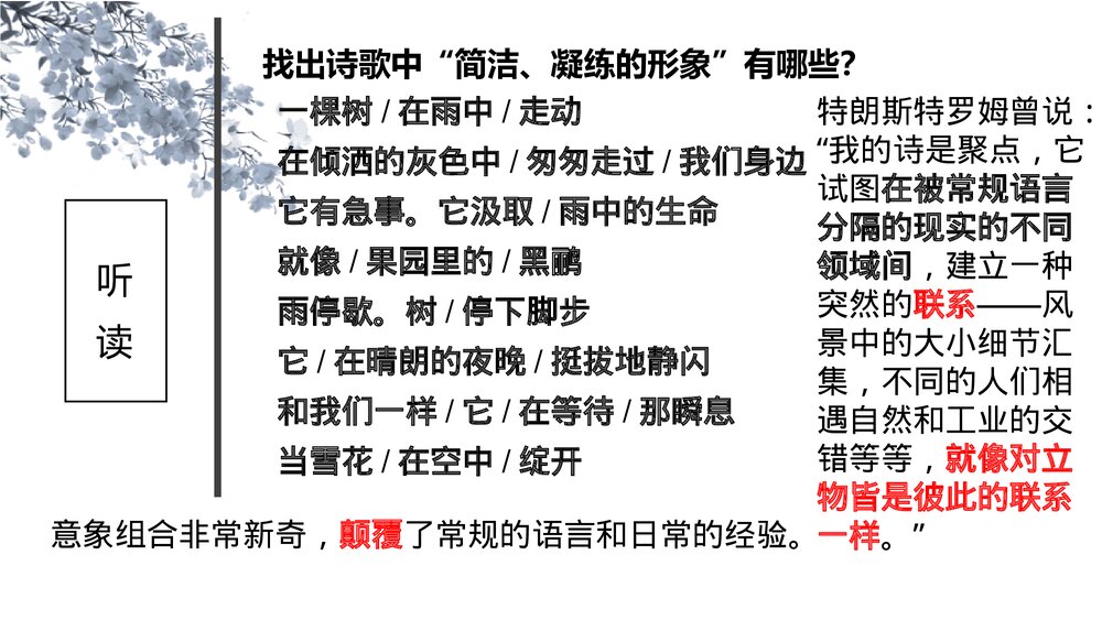 《树和天空》高中语文统编版选择性必修中册PPT课件4