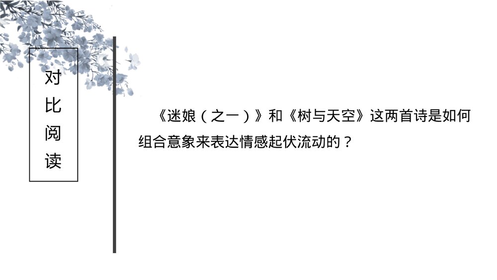 《树和天空》高中语文统编版选择性必修中册PPT课件10