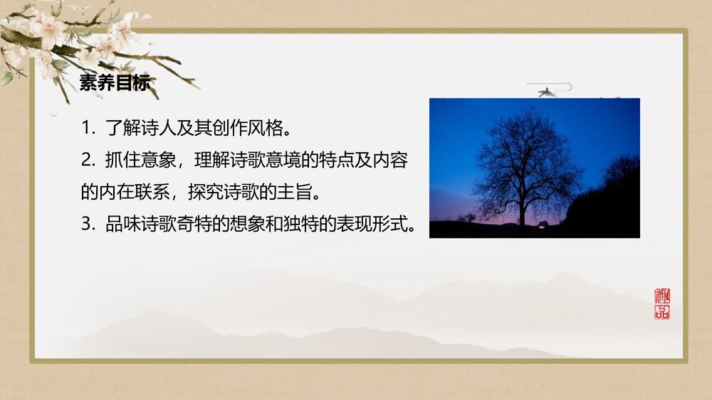 《树和天空》统编版高中语文选择性必修中册PPT课件下载2