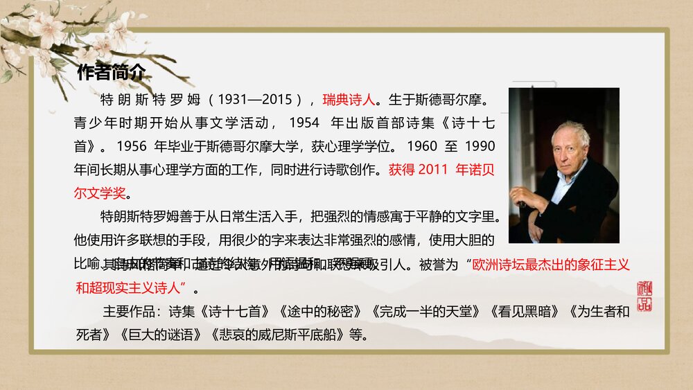 《树和天空》统编版高中语文选择性必修中册PPT课件下载3