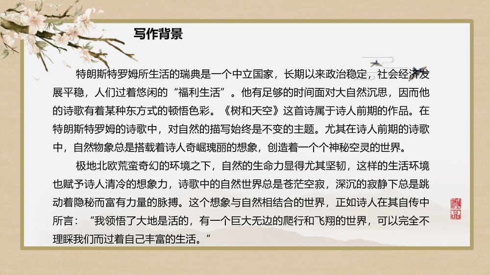 《树和天空》统编版高中语文选择性必修中册PPT课件下载5