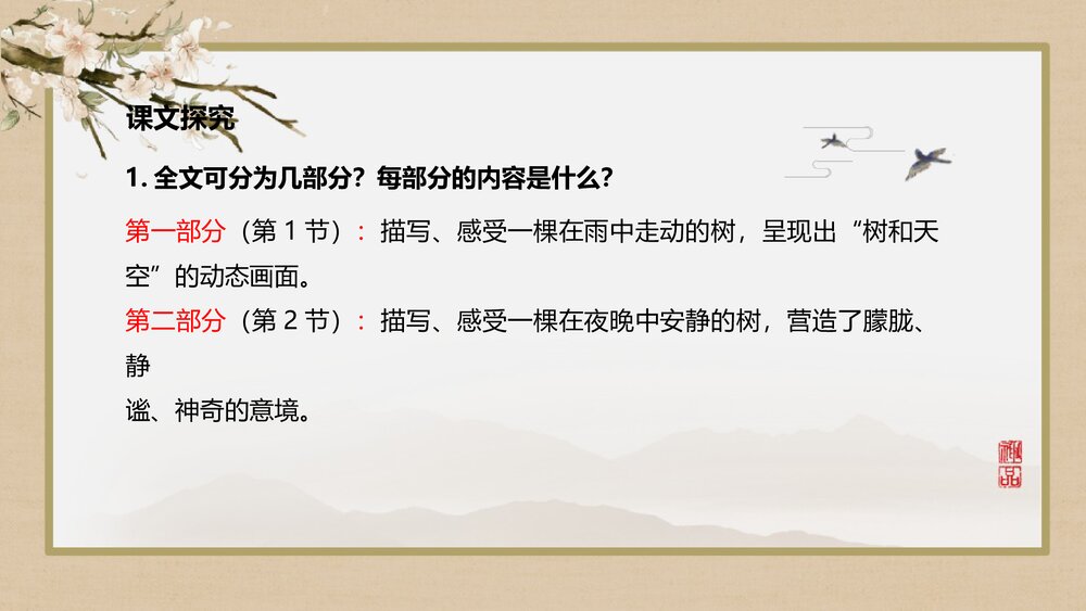 《树和天空》统编版高中语文选择性必修中册PPT课件下载6