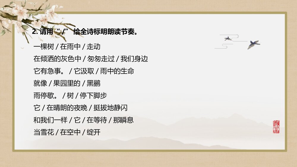 《树和天空》统编版高中语文选择性必修中册PPT课件下载7