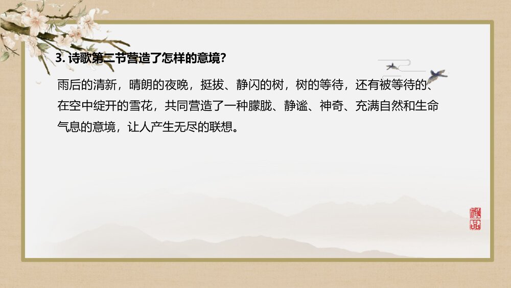 《树和天空》统编版高中语文选择性必修中册PPT课件下载8