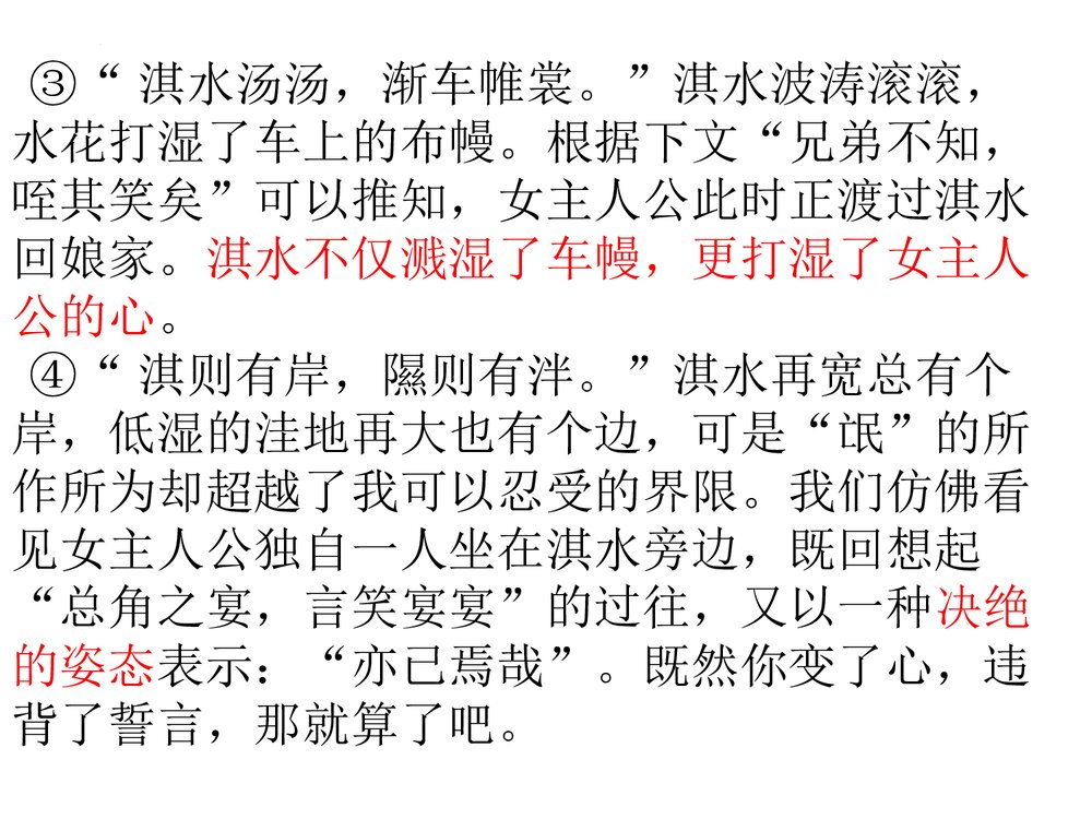 高中语文选择性必修下册《氓》PPT教学课件9