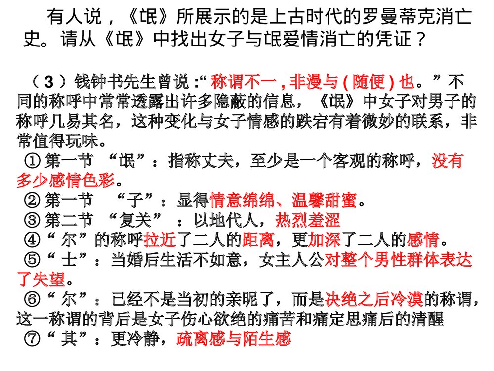高中语文选择性必修下册《氓》PPT教学课件10