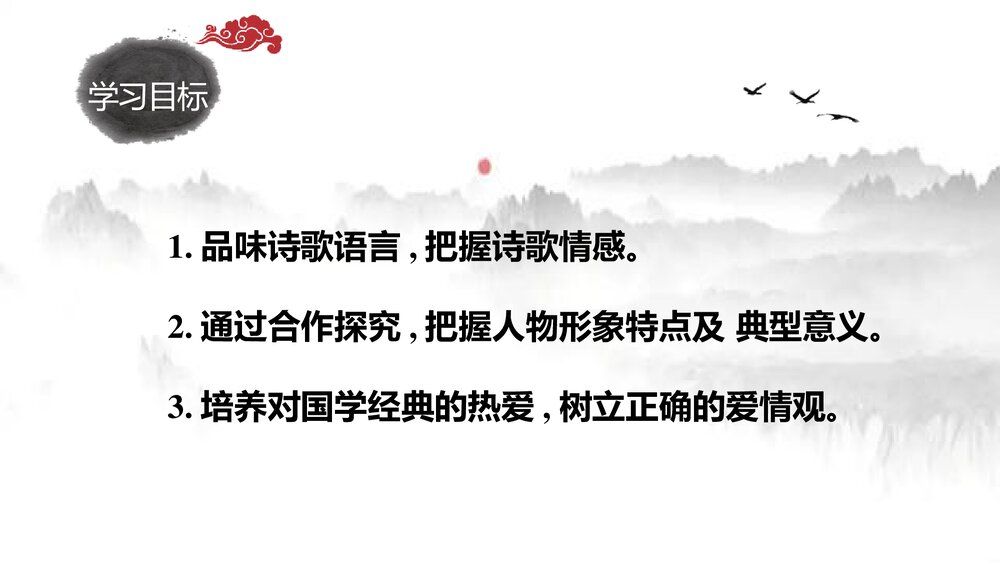 高中语文统编版选择性必修下册《氓》PPT课件2