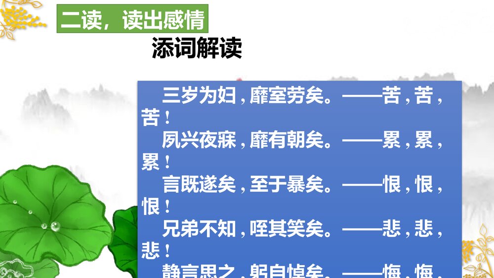 高中语文统编版选择性必修下册《氓》PPT课件5