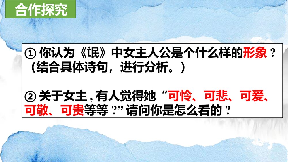 高中语文统编版选择性必修下册《氓》PPT课件6