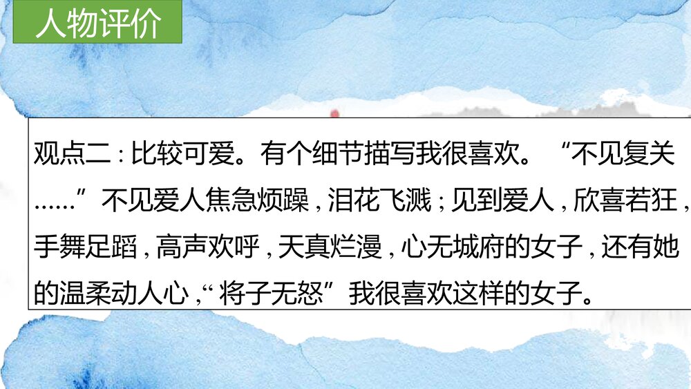 高中语文统编版选择性必修下册《氓》PPT课件9