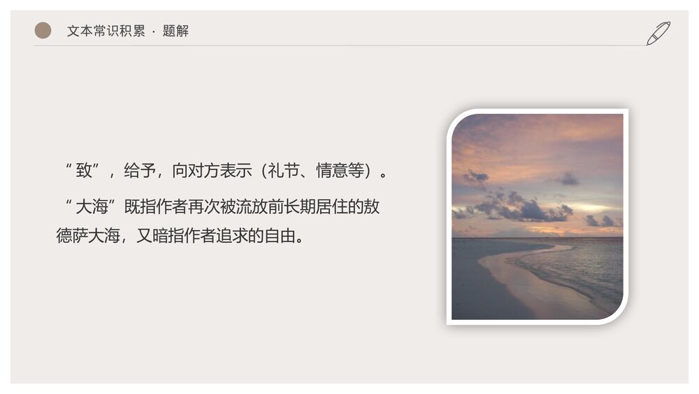 《致大海》统编版高中语文选择性必修中册PPT课件3