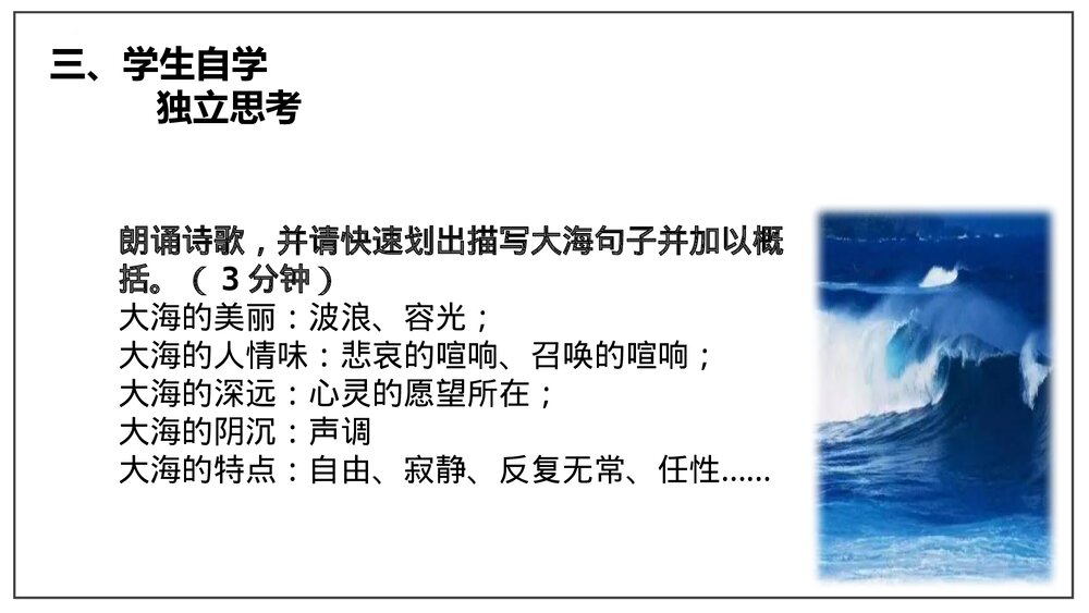 《致大海》统编版高中语文选择性必修中册PPT课件5