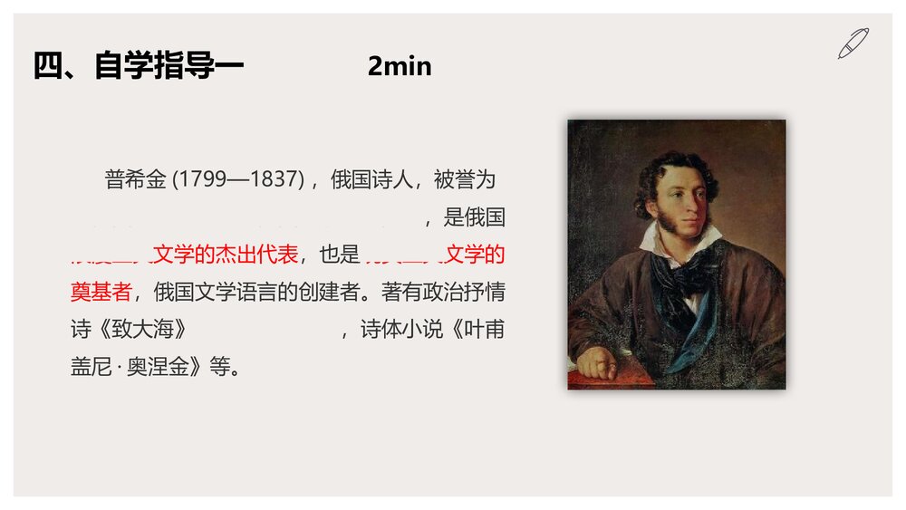 《致大海》统编版高中语文选择性必修中册PPT课件6