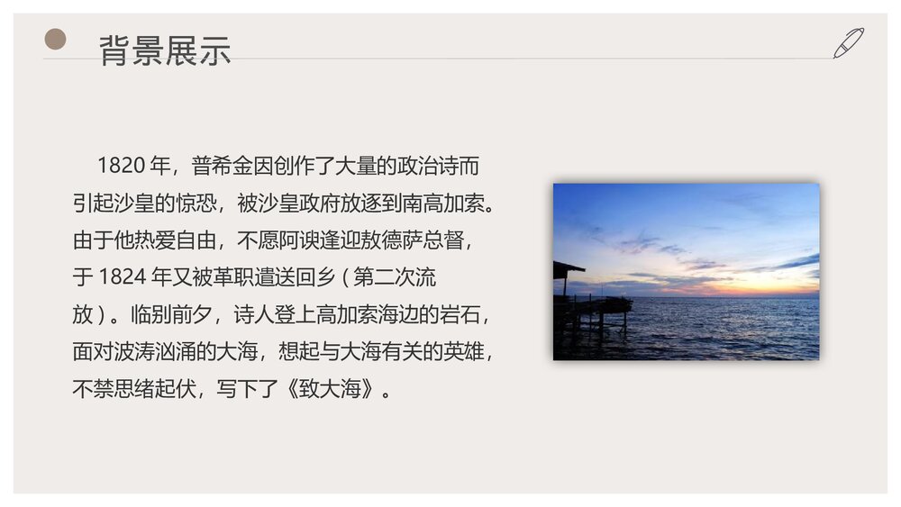 《致大海》统编版高中语文选择性必修中册PPT课件7