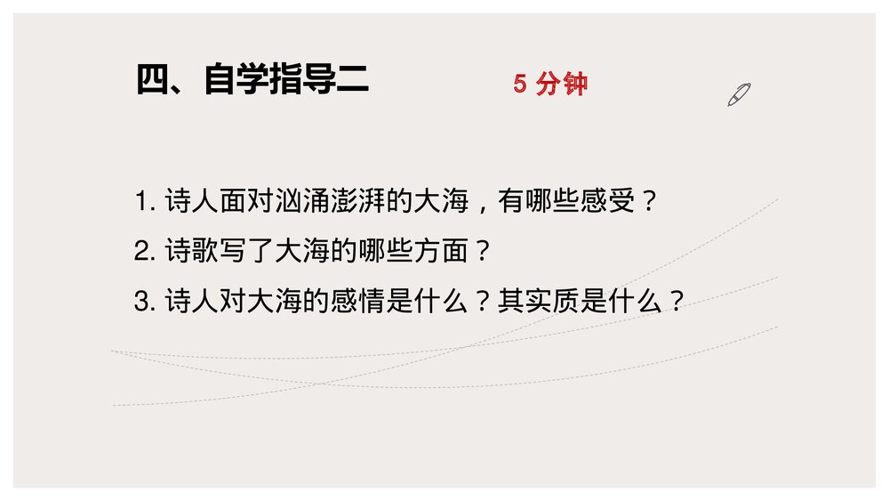 《致大海》统编版高中语文选择性必修中册PPT课件8