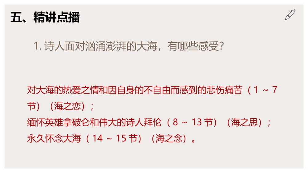 《致大海》统编版高中语文选择性必修中册PPT课件9