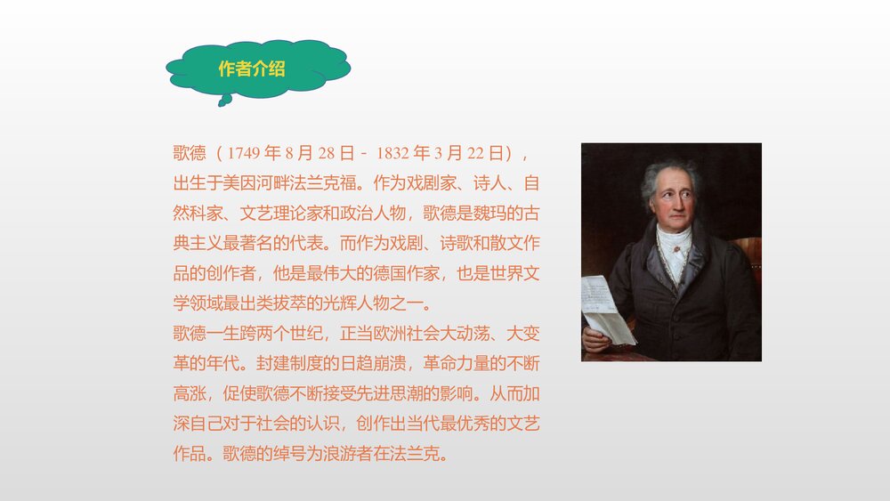 高中语文统编版选择性必修中册《迷娘》PPT课件3