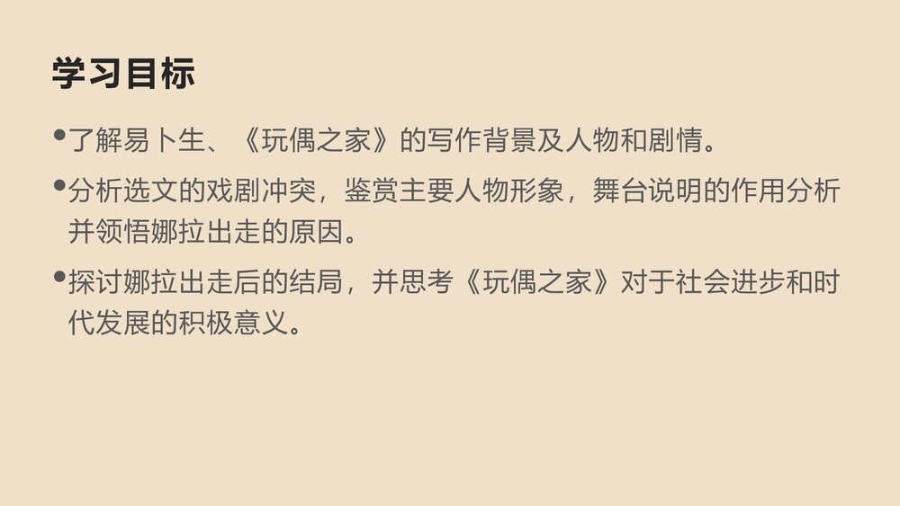 《玩偶之家》统编版高中语文选择性必修中册PPT课件4